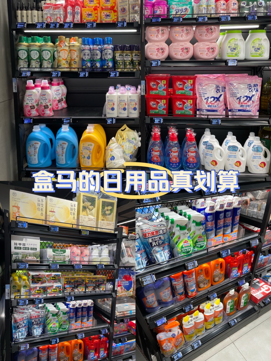 薅羊毛族的盒馬日用品寶藏攻略