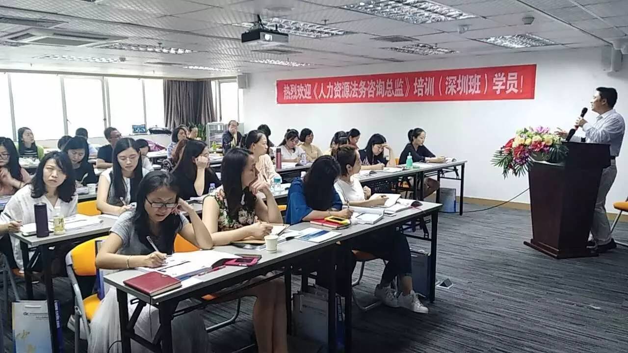 人力資源法務(wù)咨詢總監(jiān)培訓深圳班七月呈獻 在轉(zhuǎn)型升級中打造企業(yè)法治力量